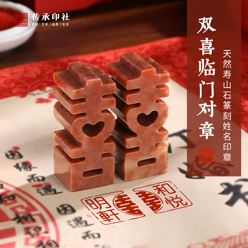 情侣印章订婚定制篆刻字姓名双喜对章寿山石结婚书新婚礼物情人节