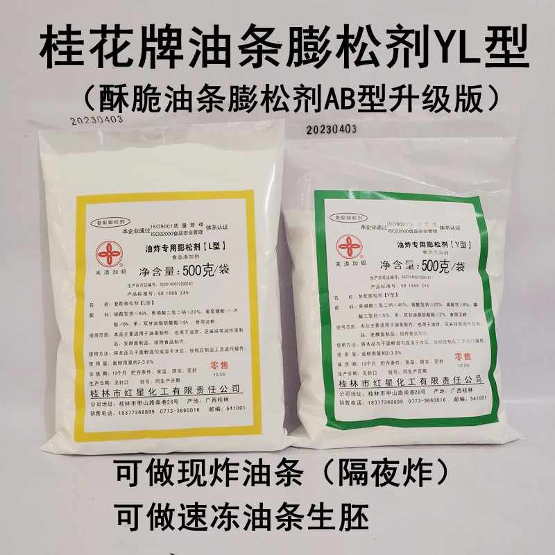 桂花油条专用膨松剂YL牵手装商用无铝500g酥脆AB升级版可速冻生胚,粮油调味/速食/干货/烘焙,泡打粉,淘宝优惠券,粉丝福利购,淘宝优惠卷