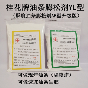 桂花油条专用膨松剂YL牵手装商用无铝500g酥脆AB升级版可速冻生胚