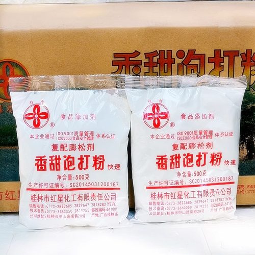 香甜泡打粉桂花500克商用