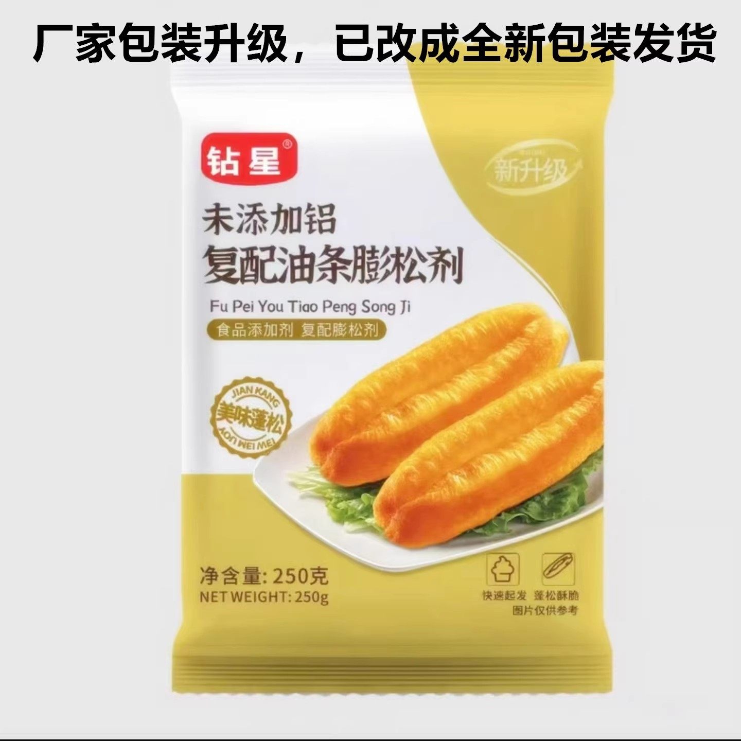 泡打粉油条专用钻星油条膨松剂无铝家用商用炸油条250克*20包整箱,粮油调味/速食/干货/烘焙,泡打粉,淘宝优惠券,粉丝福利购,淘宝优惠卷