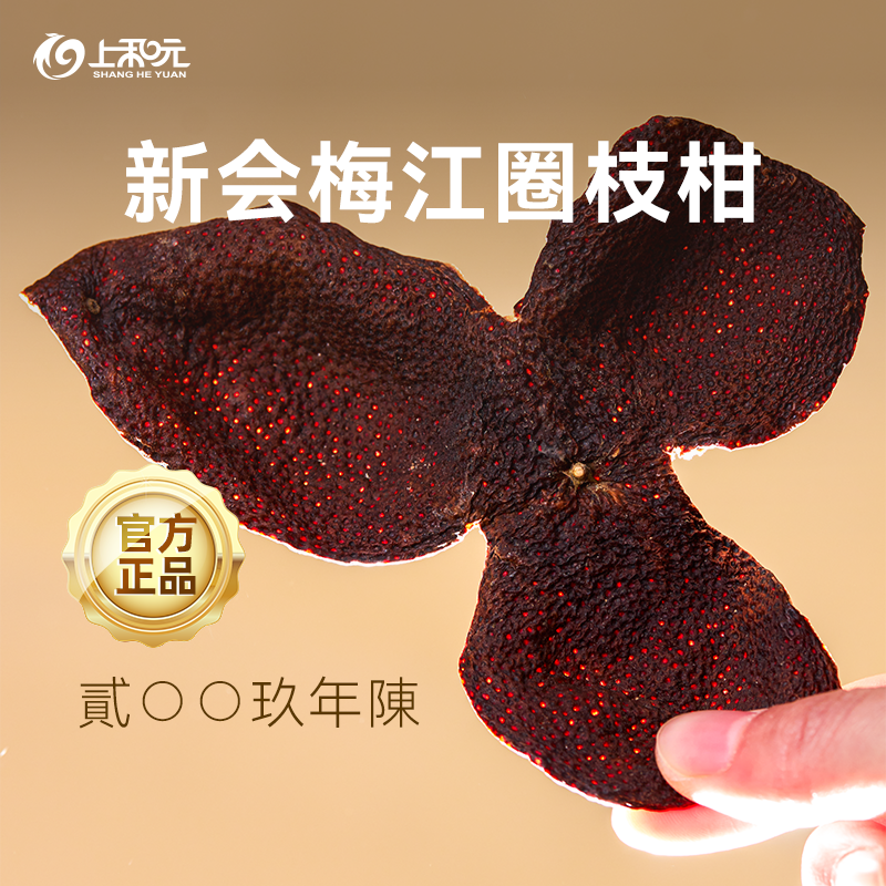 直播专享新会陈皮礼盒正品