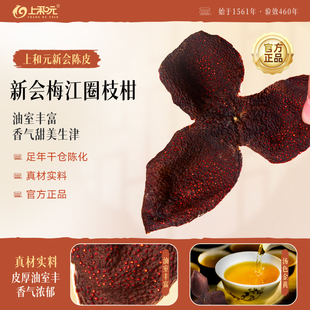 100g礼盒装 足年干仓陈皮 2009年新会陈皮茶大红干泡水喝正品