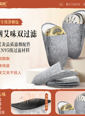 上和元净烟包10个过滤包艾灸盒温灸器随身灸艾烟包艾条艾柱去味包