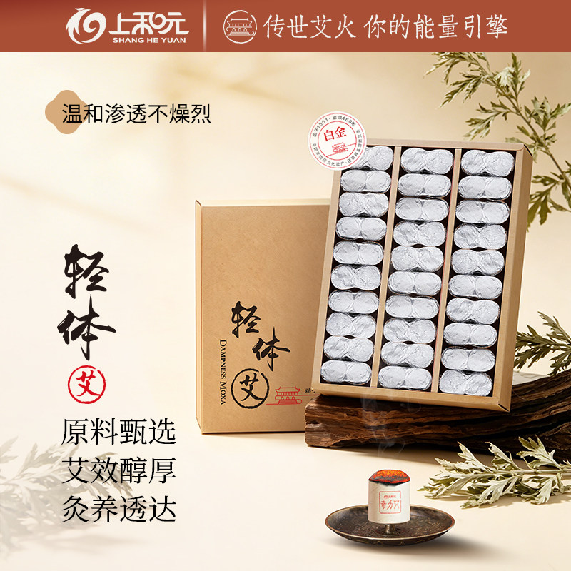 上和元轻体艾灸条白金柱艾叶艾草艾绒艾灸盒随身灸家用正品艾条