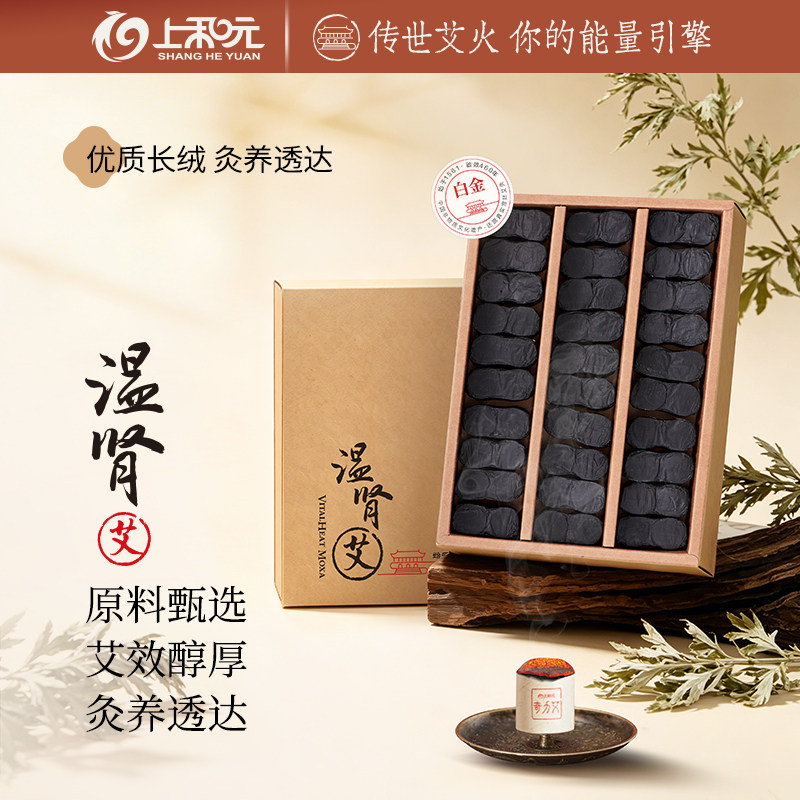 上和元温肾艾灸艾条无烟艾柱纯艾艾草艾灸盒随身灸家用养生好白金