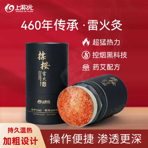 【新品上市】上和元艾灸揉按雷火灸正品旗舰店雷火灸艾条艾柱无烟