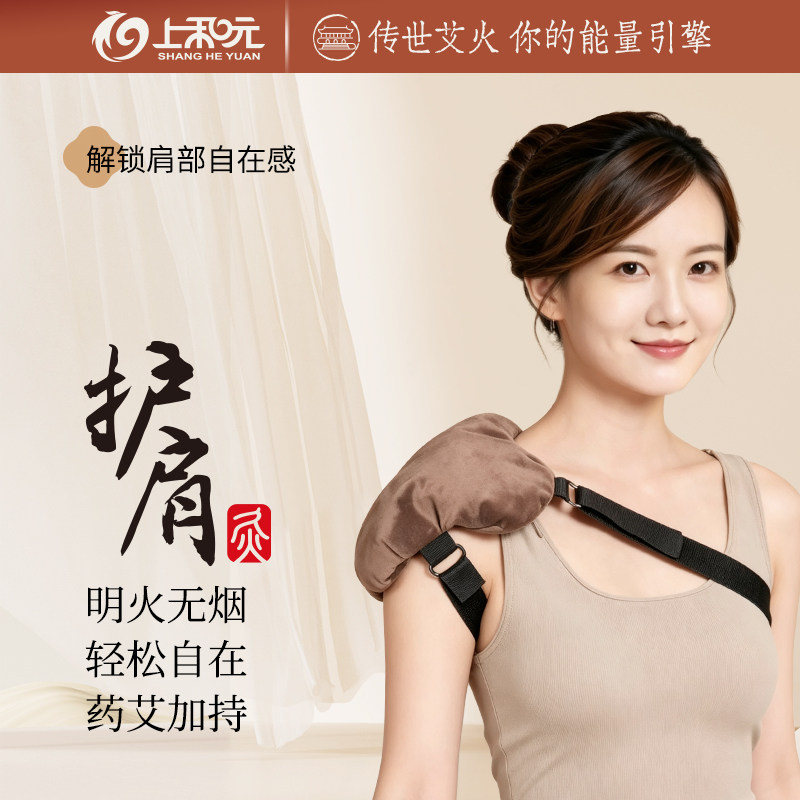 上和元旗舰店护肩灸艾灸盒随身无烟熏蒸艾灸仪器工具艾草条热敷包