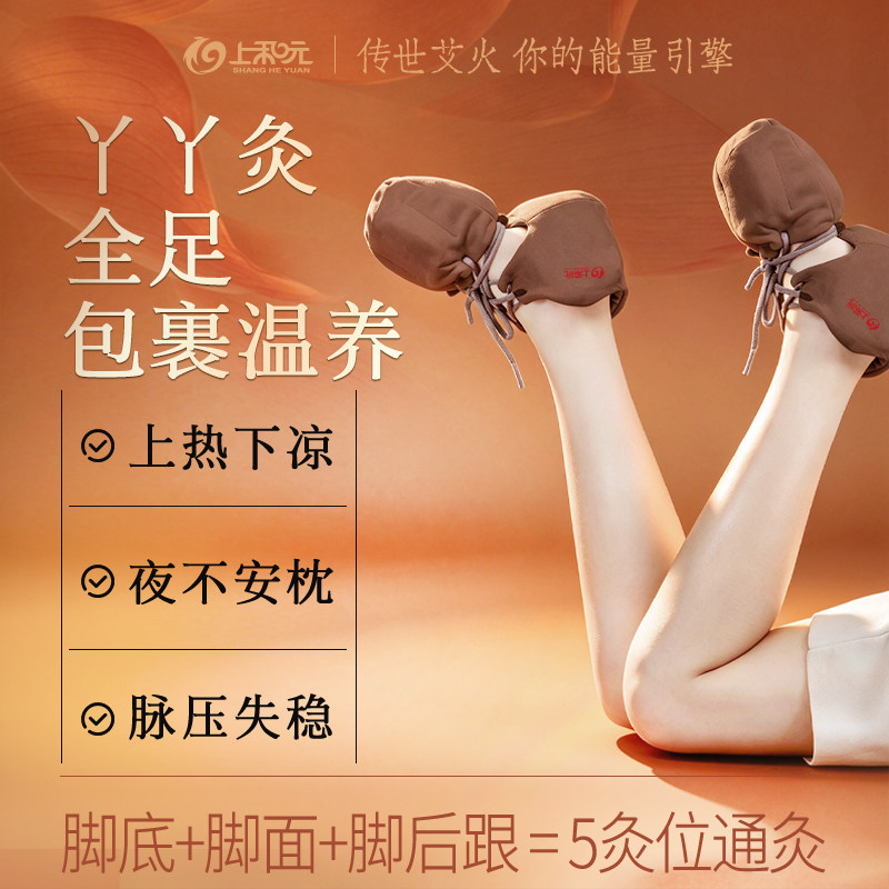 上和元丫丫灸艾灸鞋足部艾灸脚部专用艾草脚底艾灸盒家用器具正品