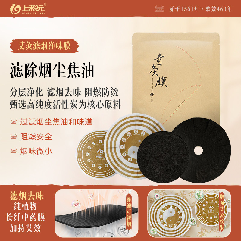 上和元净味膜奇灸膜大白灸膜艾灸盒无烟控味净味艾灸仪器家用