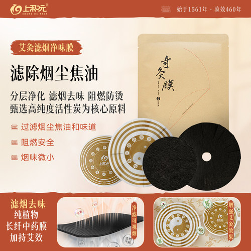 上和元净味膜正品奇灸无烟艾灸