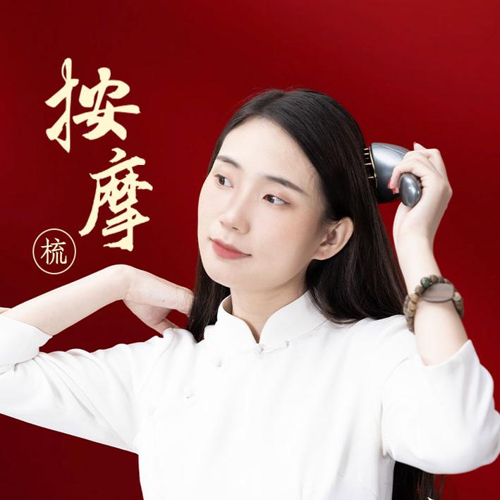 上和元按摩梳艾灸头皮经络梳