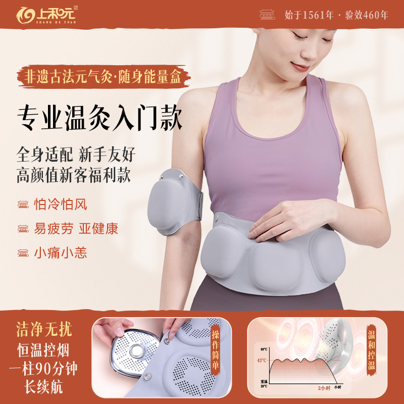 上和元艾灸元气灸艾条艾灸盒随身灸家用艾灸全身专用净烟控味环保