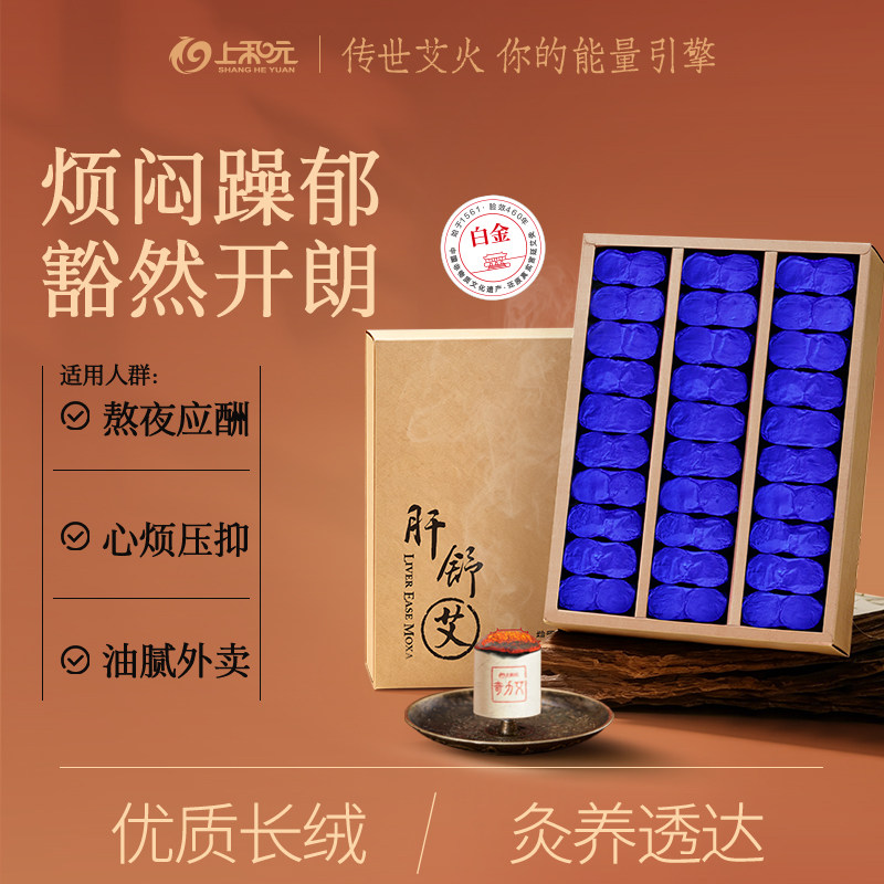 上和元肝舒艾白金级专效艾条养肝专用艾灸艾条艾灸盒随身灸家用