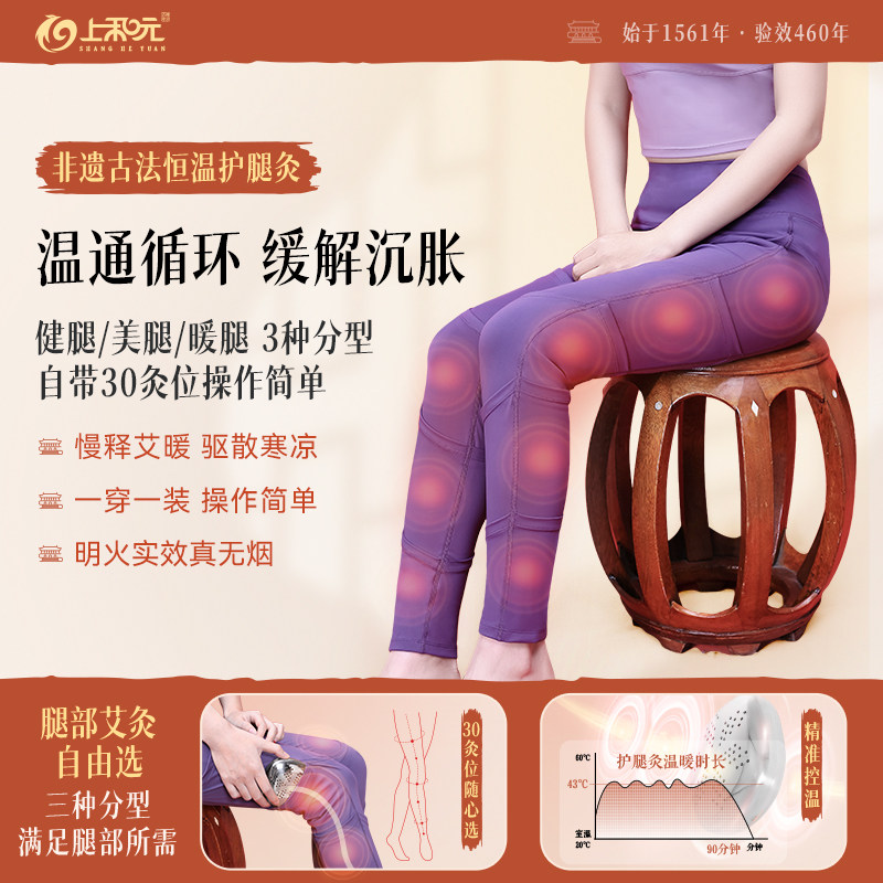 【新品】上和元护腿灸腿部艾灸经络艾灸腿艾灸裤热敷腿热腿艾灸盒