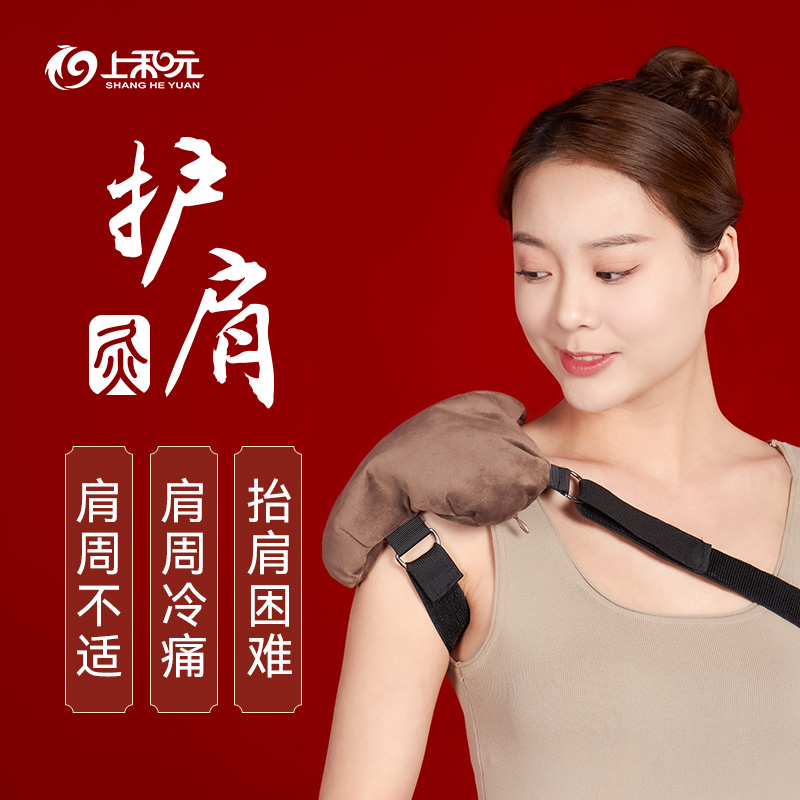 上和元护肩艾灸盒随身家用