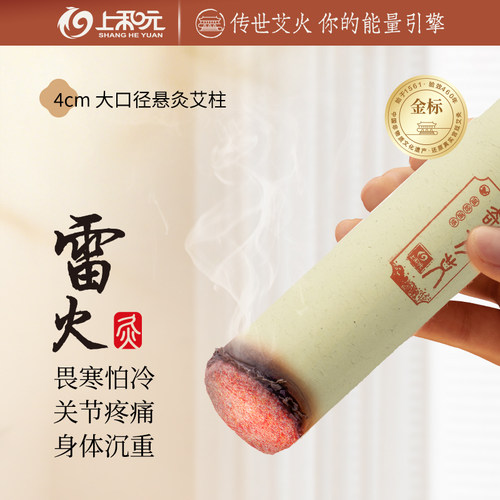 上和元4cm加粗加大雷火灸艾条