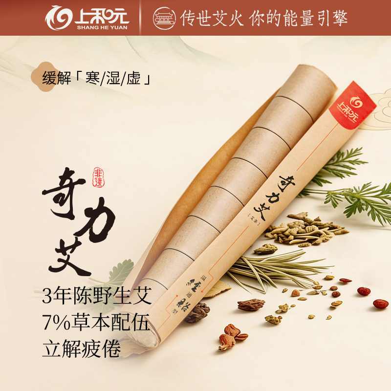 上和元旗舰店金标艾条【1柱5克】共88柱艾灸盒无烟艾条艾柱陈艾条