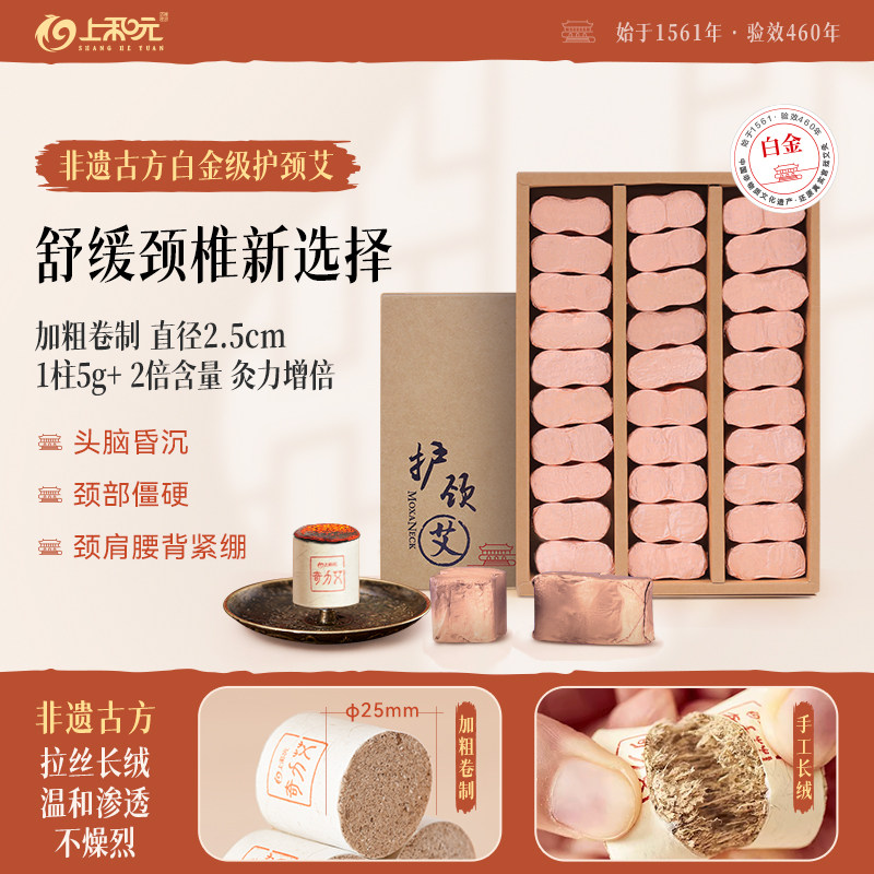 【新品】上和元护颈艾白金级专效艾条颈部专用艾灸艾灸盒随身灸