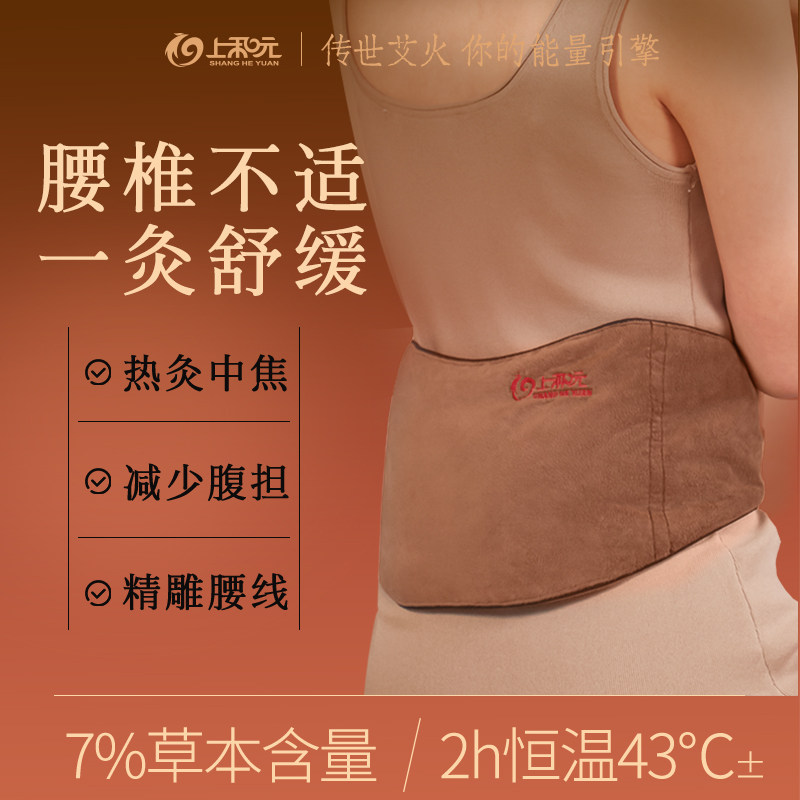 上和元旗舰店暖腹护腰艾灸无烟艾灸盒随身灸热敷腹部肚子