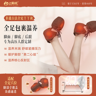 上和元 足部艾灸脚部专用艾草脚底艾灸盒家用器具 丫丫灸艾灸鞋