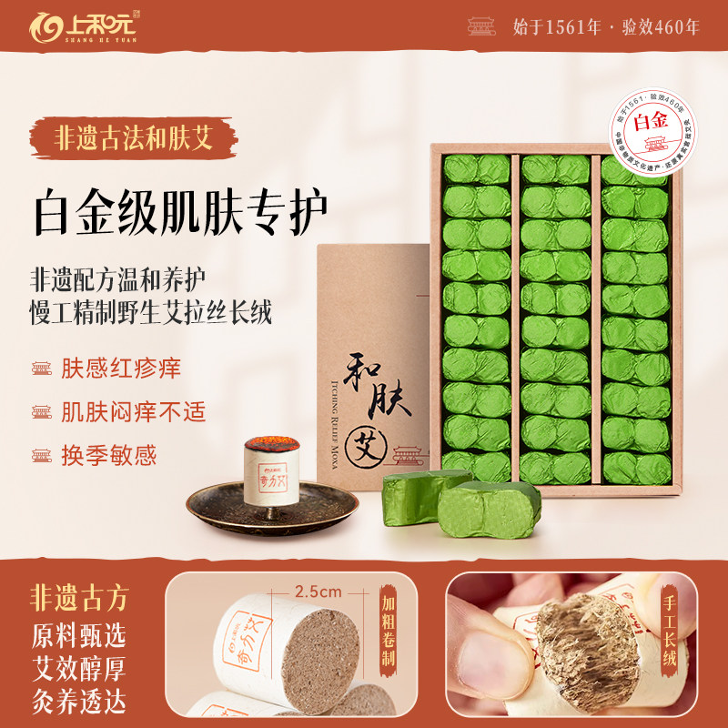上和元和肤艾灸条纯艾柱艾叶艾草艾绒艾灸盒随身灸家用官方旗舰店
