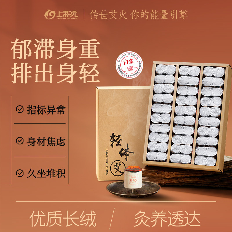 上和元轻体艾灸条白金柱艾叶艾草艾绒艾灸盒随身灸家用正品艾条