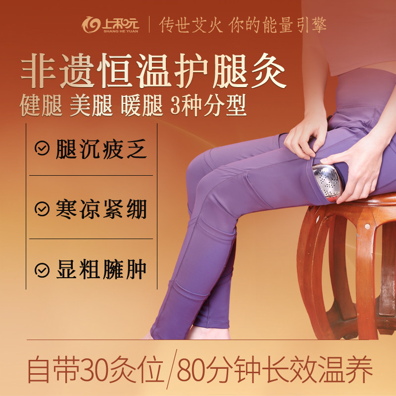上和元旗舰店护腿灸腿部艾灸经络艾灸腿艾灸裤热敷腿热腿艾灸盒