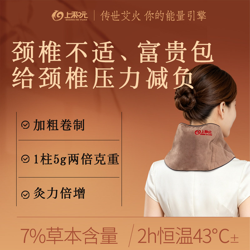上和元官方旗舰店黄帝奇灸全身艾灸套餐艾柱艾条灸盒恒温护颈椎宝