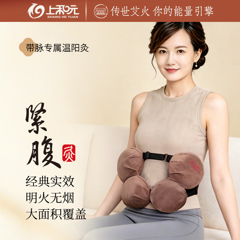 上和元紧腹灸艾灸盒子艾灸柱子艾灸盒随身灸家用腹部臀部专用器具