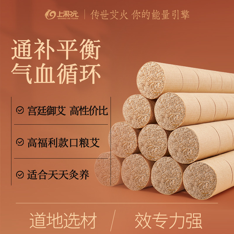 上和元艾条艾灸条艾柱多年陈放图片