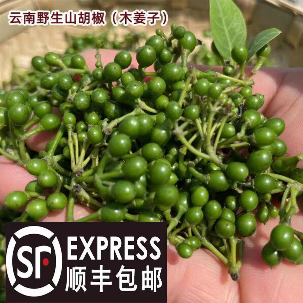 【顺丰包邮】云南新鲜野生山胡椒山苍子木姜子生吃食用产地直销