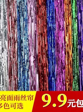 雨丝帘 年会拉花彩带6.1舞台婚房婚庆派对生日幼儿园装饰背景墙