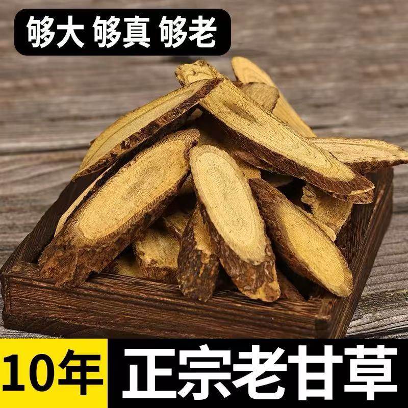 甘肃10年正宗野外采挖野生甘草泡水特级中药材250g散装新货正品