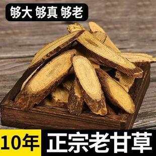 甘肃10年正宗野外采挖野生甘草泡水特级中药材250g散装新货正品