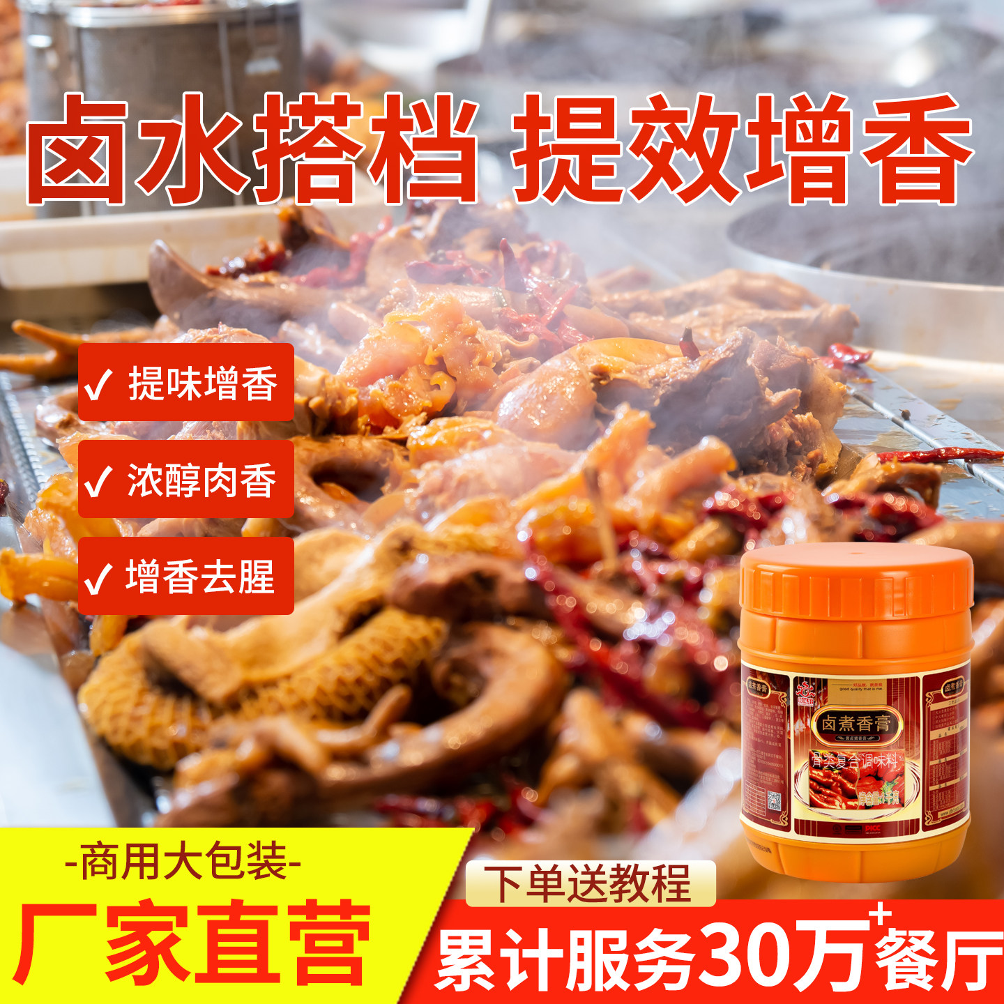 独凤轩卤煮猪香膏鸡味增香膏酱卤肉香肠熟食品加工商用调味料1kg