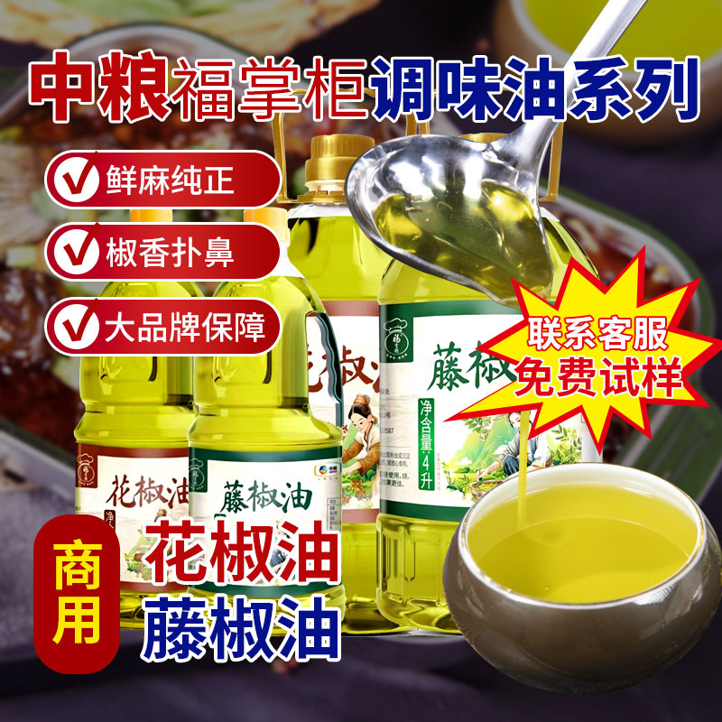 福掌柜花椒藤椒油大桶凉拌菜米线