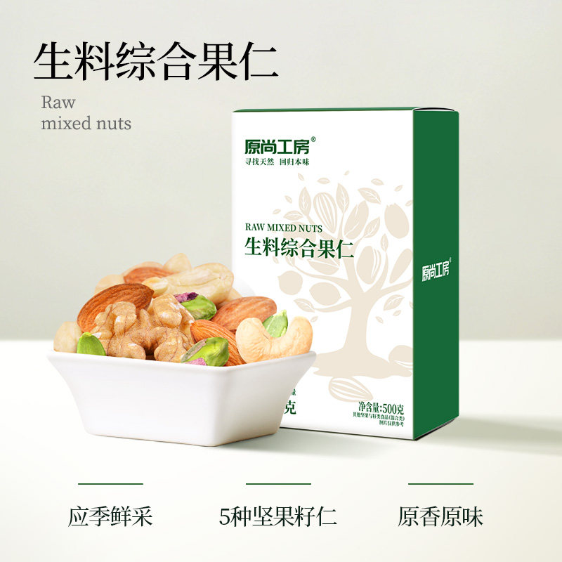 原尚工房综合坚果500g混合坚果纯果仁生腰果原味孕妇儿童零食年货