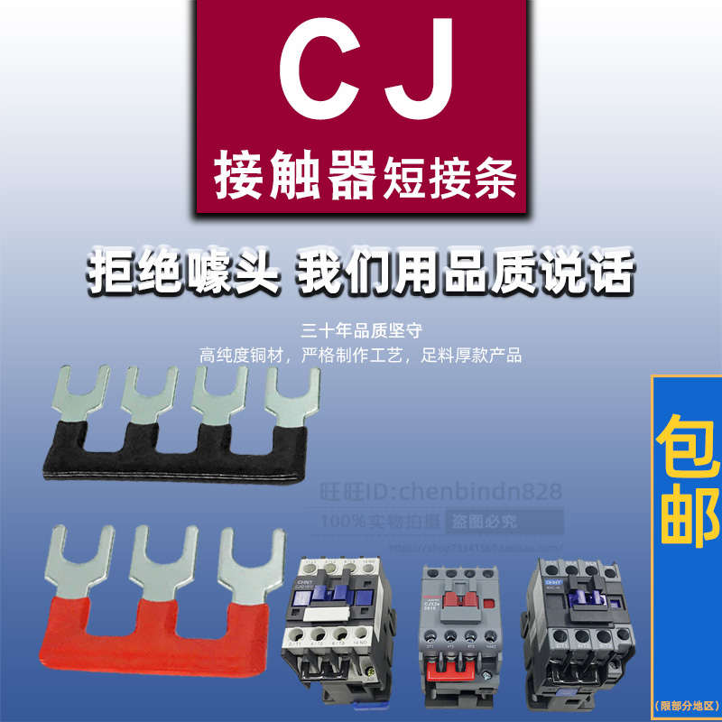 CJX2接触器三相并线短接条