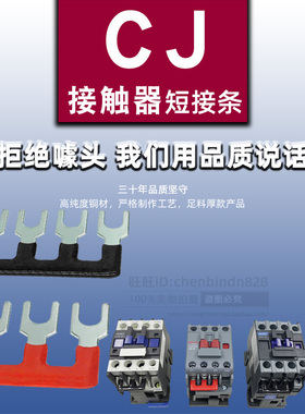 CJX2-09/12/18/25/32/4011接触器短接条NXC星三角三相并线短接片