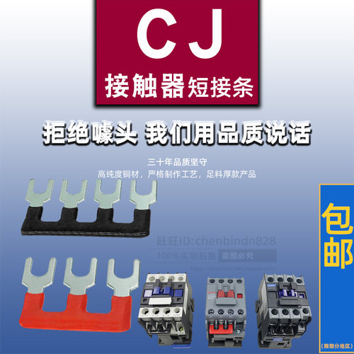 CJX2接触器三相并线短接条