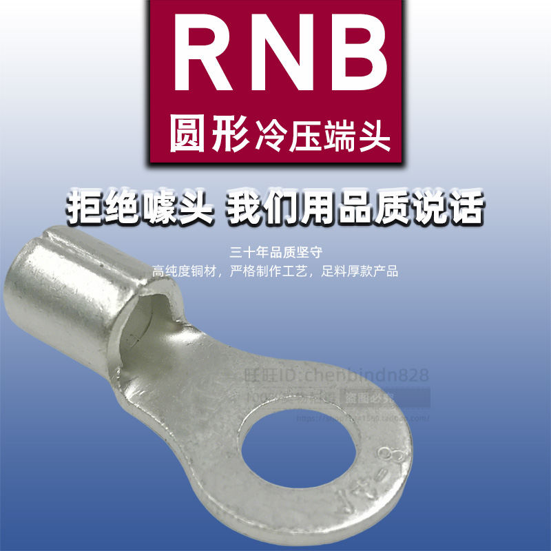 RNB加厚国标圆形端子8-6S
