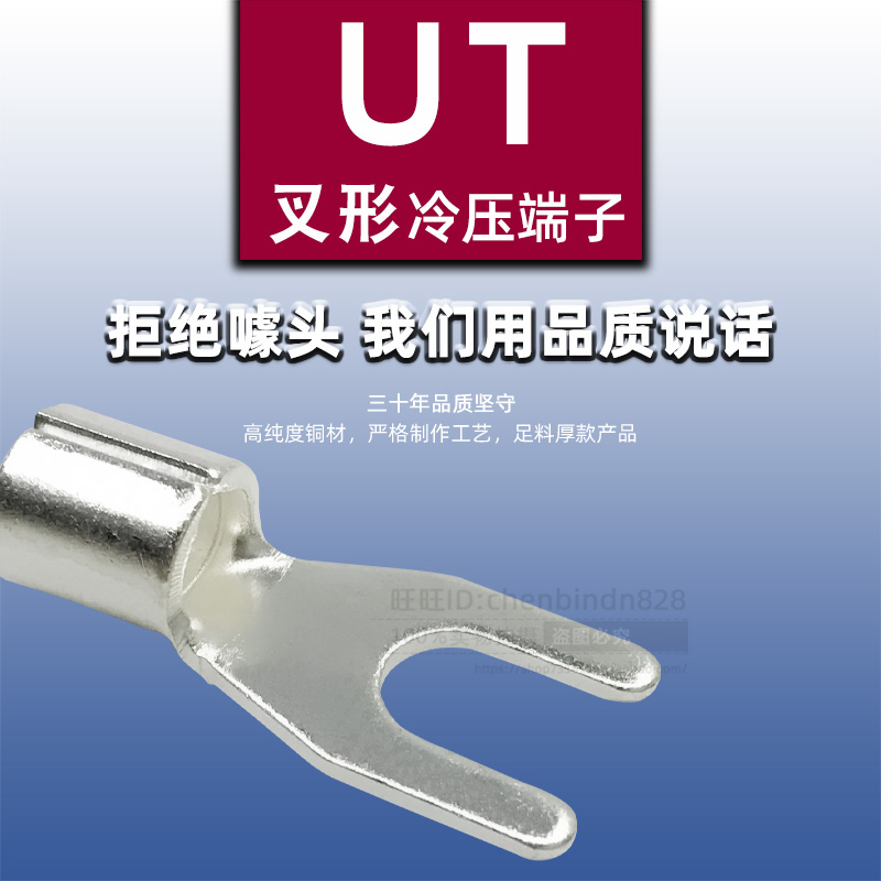 凤凰国标叉形端子UT1.5-3