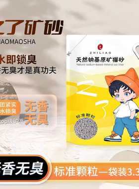 之了猫砂矿砂3.35KG钠基原矿猫砂标准颗粒无臭无香吸水高端猫砂