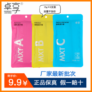 卓享猫条新包装鲜肉流汁条猫零食益生菌条三文鱼鸡肉鱼籽补水神器