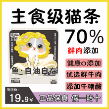 王漂亮主食猫条15g*12支和牛鲜牛肉猫条鱼油益生菌黑芝麻猫咪零食