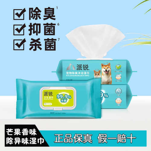 派锐宠物除臭湿巾狗用除异味无刺激无酒精湿纸巾加厚宠物猫用大包