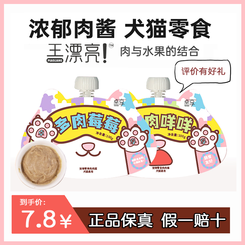 卓享王漂亮零食肉酱包100g猫零食犬猫通用咕噜酱湿粮包猫粮狗零食