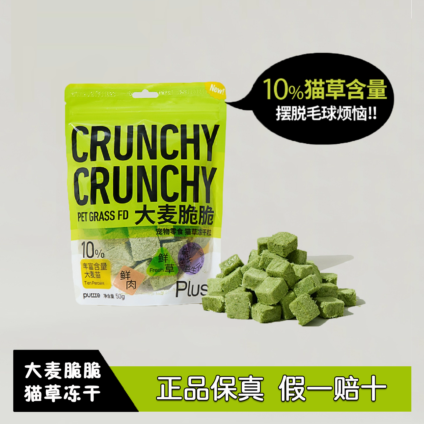 大麦脆脆猫草冻干粒50g猫咪化毛鸡肉吐毛球排毛磨牙舒肠猫零食,宠物/宠物食品及用品,猫冻干零食,淘宝优惠券,粉丝福利购,淘宝优惠卷