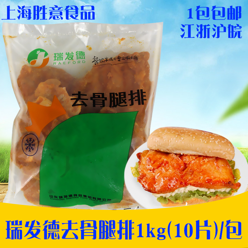 瑞发德去骨腿排1kg 鸡排套餐饭 奥尔良鸡腿汉堡肉冷冻油炸半成品